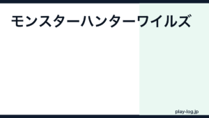 モンスターハンターワイルズの値段・購入方法｜最安値・セール・版の選び方【2026年最新】 — thumbnail.png