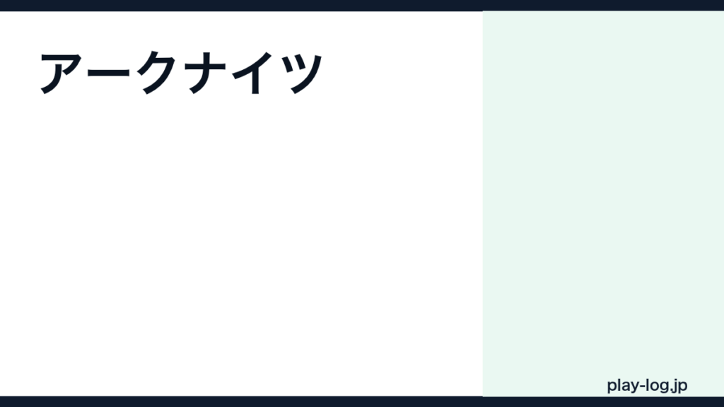 アークナイツの評価とレビュー｜面白い？始め方・ストーリー・難易度【2026年最新】 — thumbnail.png