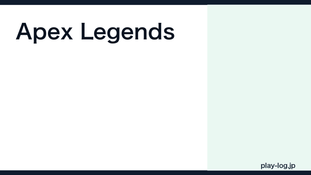 Apex Legendsの評価とレビュー｜面白い？始め方・課金・今から始めるポイント【2026年最新】 — thumbnail.png