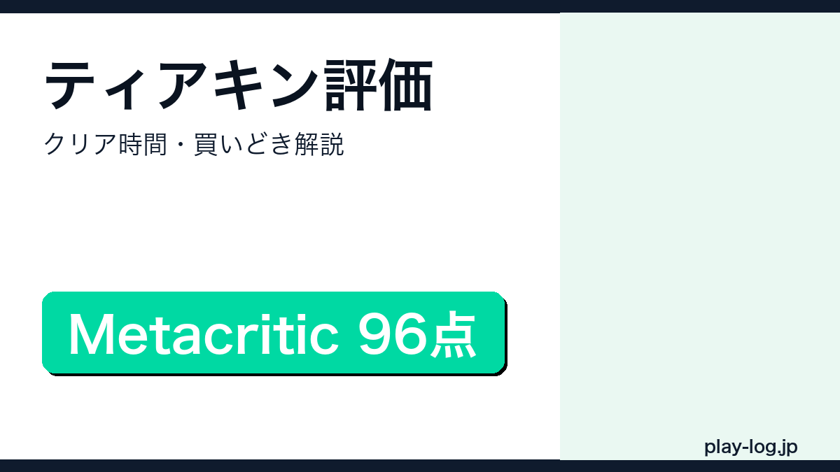 ゼルダの伝説 ティアーズ オブ ザ キングダムの評価・クリア時間・買いどきを解説するアイキャッチ画像