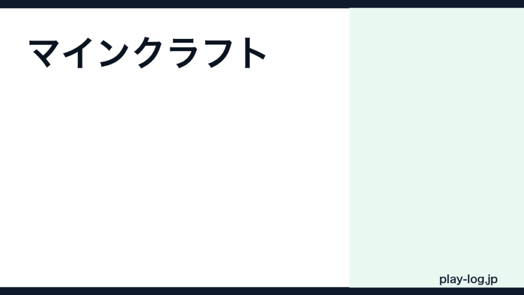 マインクラフトのクリア時間｜エンダードラゴン討伐まで何時間？難易度・ボリューム徹底解説 — thumbnail.png