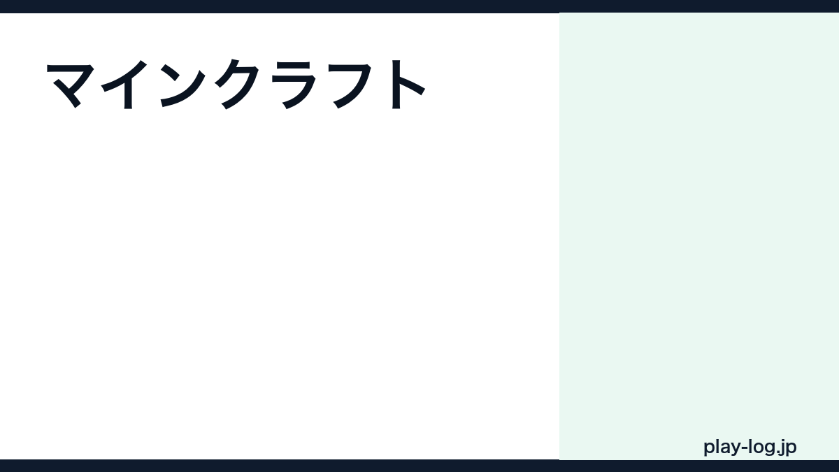 マインクラフトのクリア時間｜エンダードラゴン討伐まで何時間？難易度・ボリューム徹底解説 — thumbnail.png