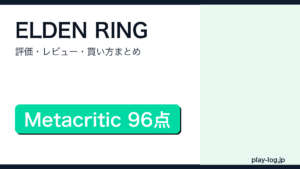 ELDEN RING評価・レビューまとめのアイキャッチ画像