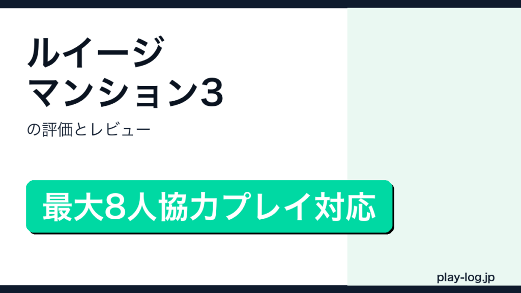 ルイージマンション3の評価とレビューのアイキャッチ画像