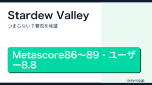 Stardew Valleyはつまらない？賛否のアイキャッチ画像