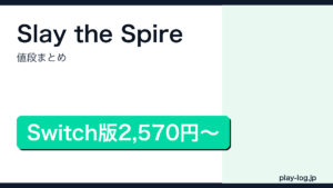Slay the Spireの値段まとめのアイキャッチ画像