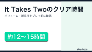 It Takes Twoのクリア時間とボリュームを解説するアイキャッチ画像
