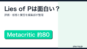 Lies of Pは面白いか賛否を検証するアイキャッチ画像